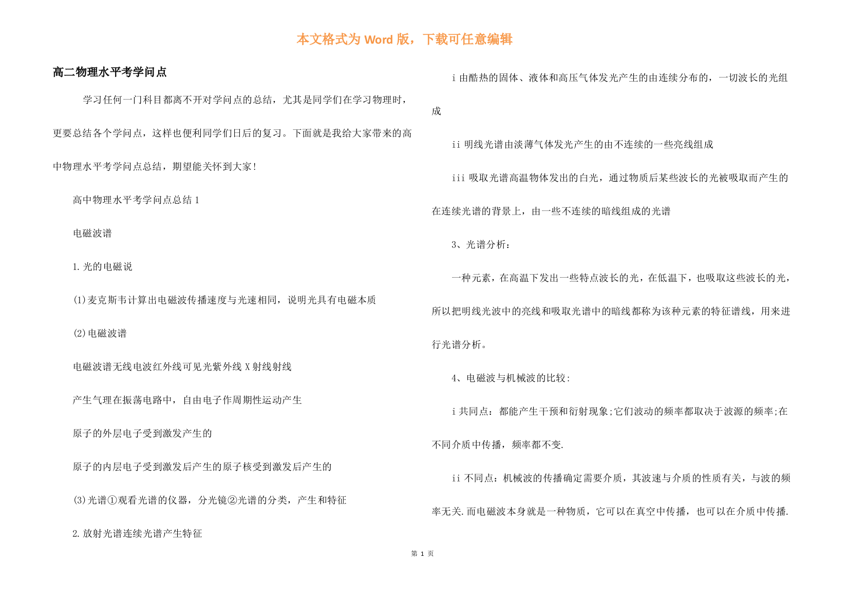 高二物理水平考知识点