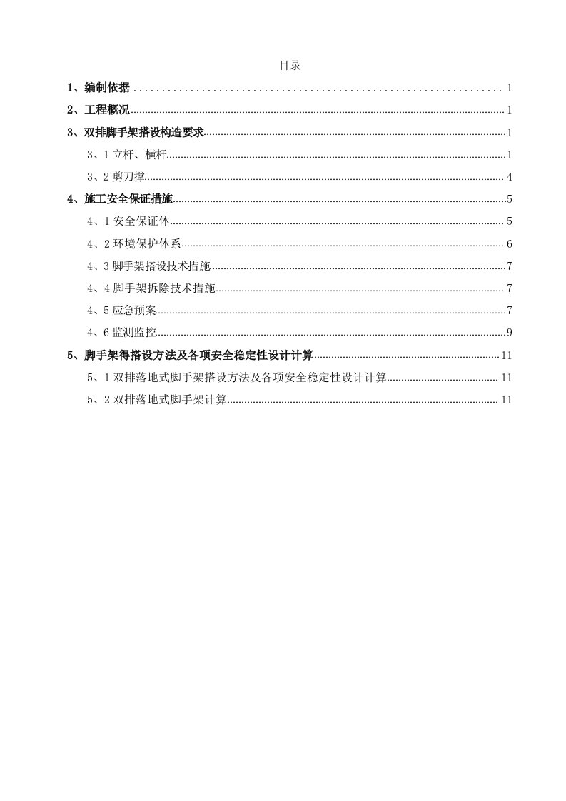 扶梯双排落地式脚手架施工方案