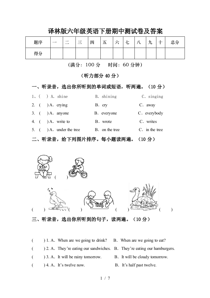 译林版六年级英语下册期中测试卷及答案