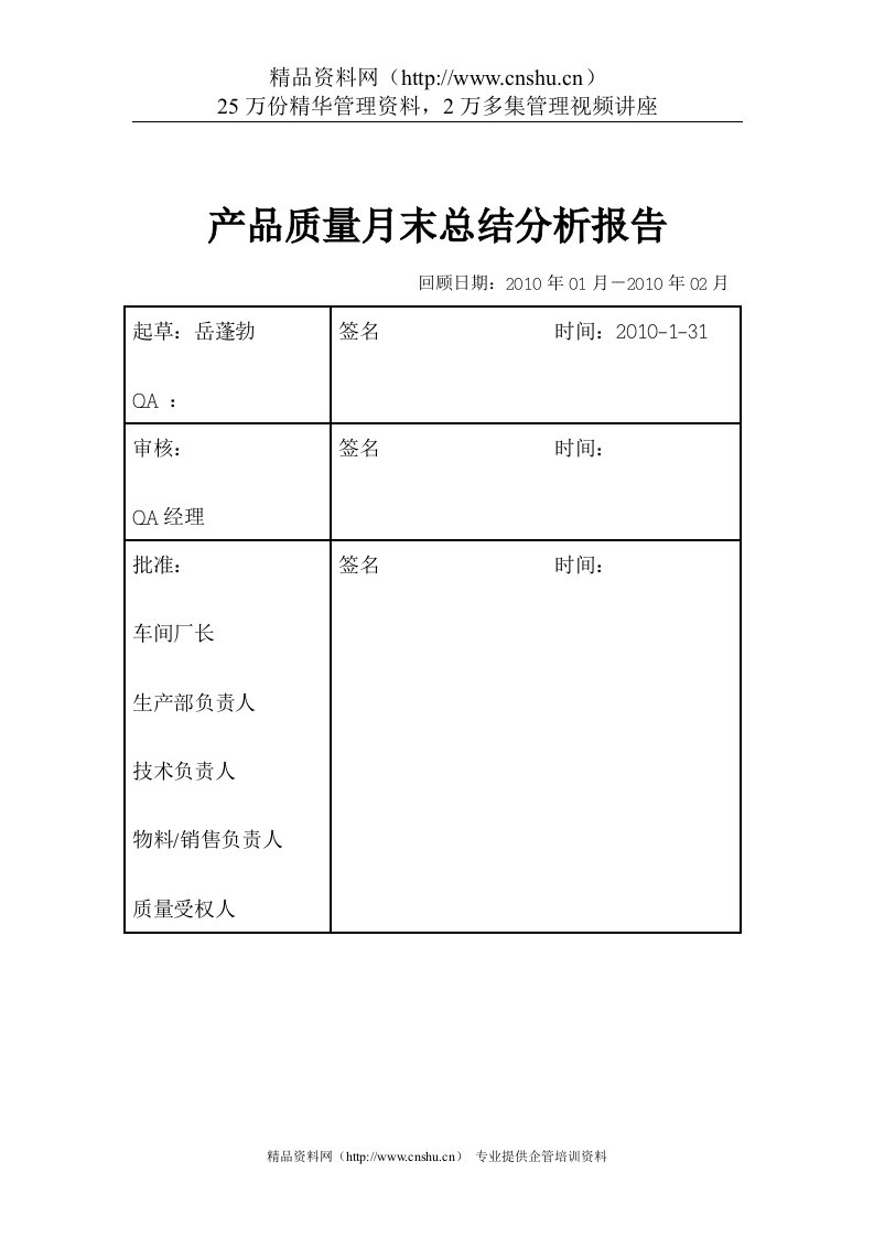 产品质量月末分析报告1