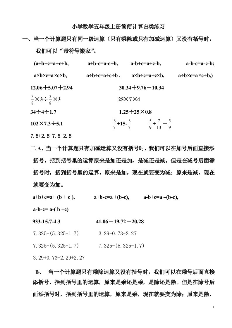 小学数学五年级上册简便计算练习题归类集锦