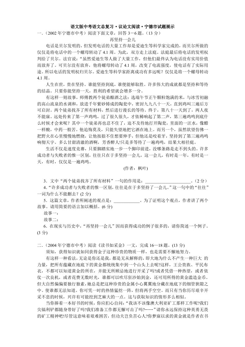 语文版中考语文总复习议论文阅读宁德市试题展示