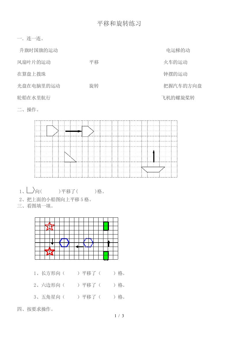 二年级数学下《平移和旋转》测验题