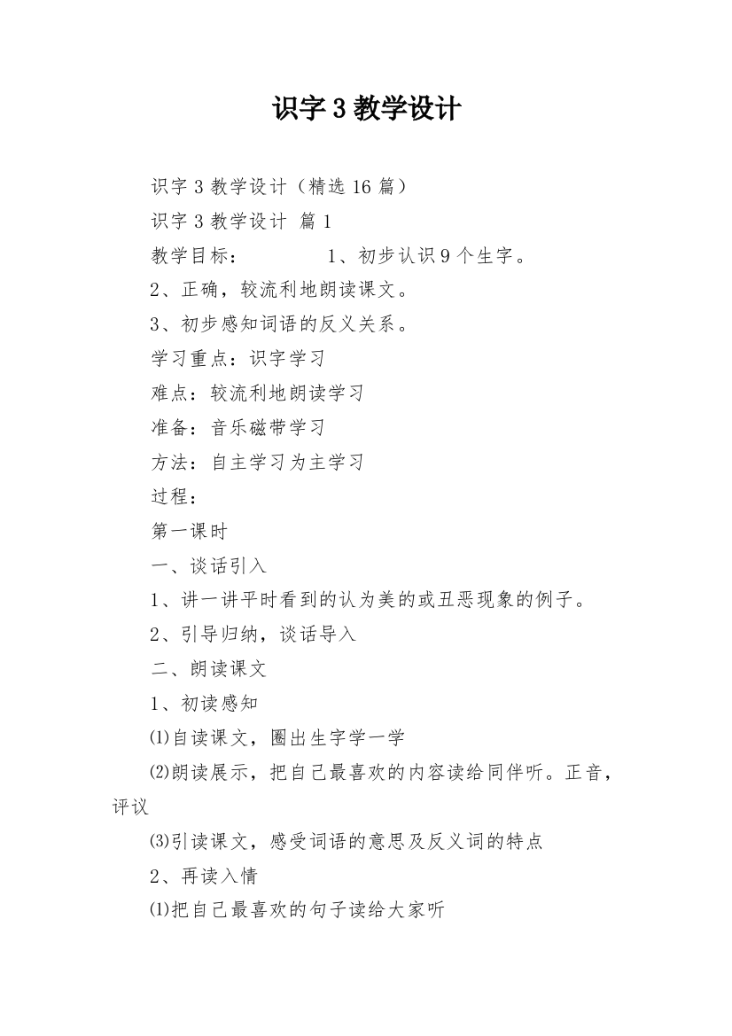 识字3教学设计