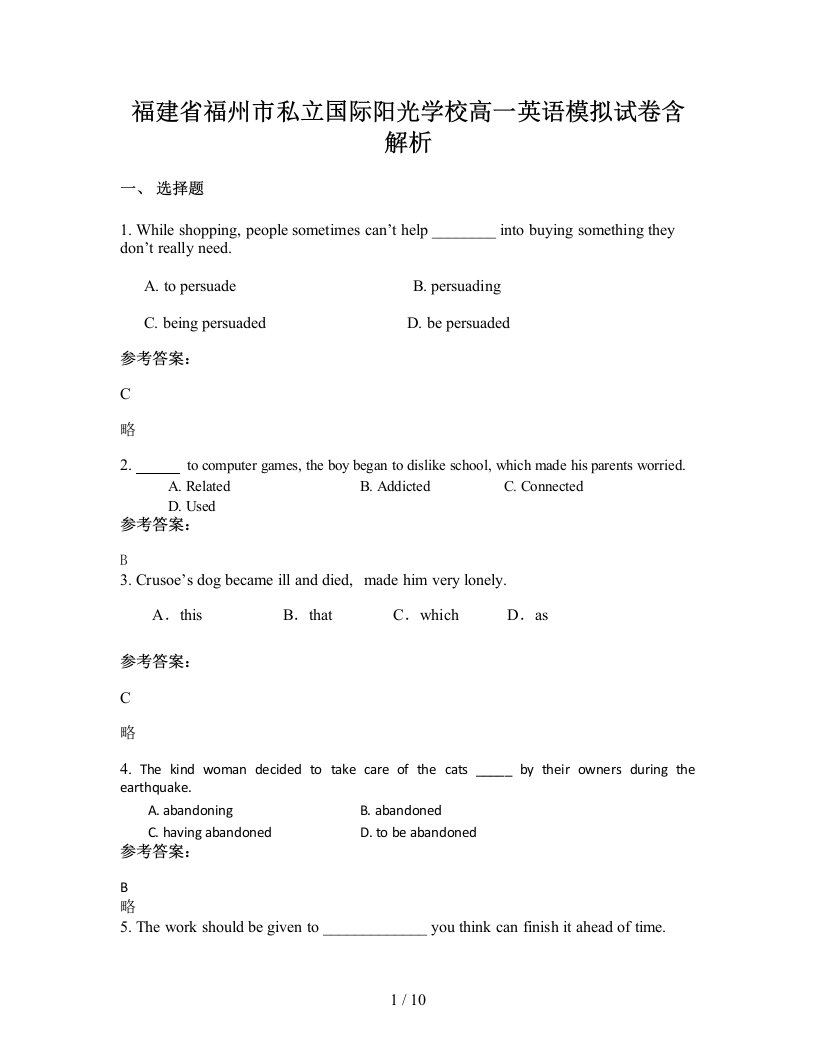 福建省福州市私立国际阳光学校高一英语模拟试卷含解析