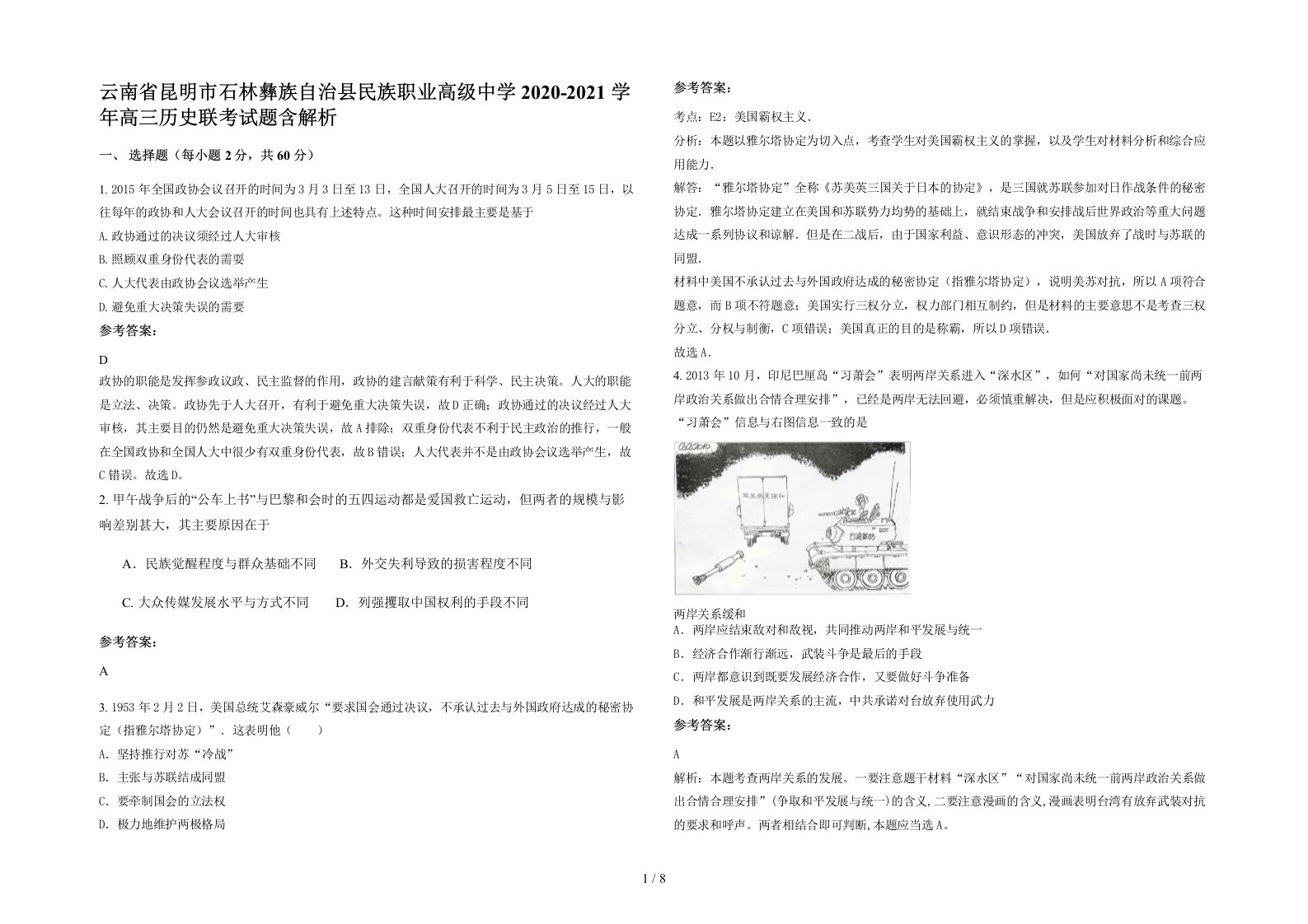 云南省昆明市石林彝族自治县民族职业高级中学2020-2021学年高三历史联考试题含解析