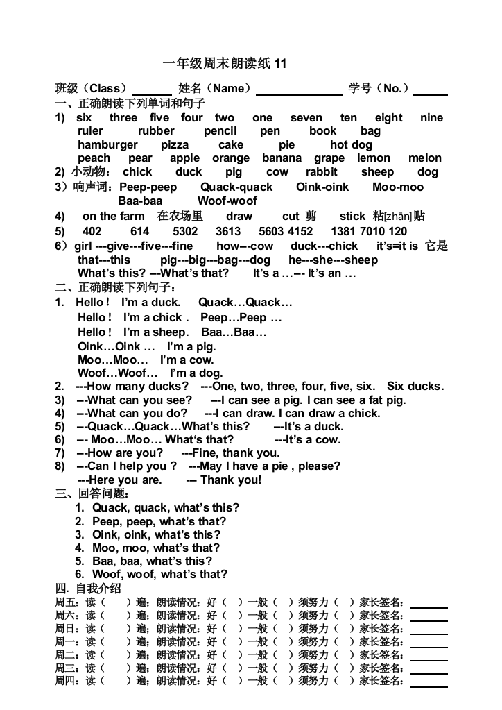 一年级周末朗读纸11