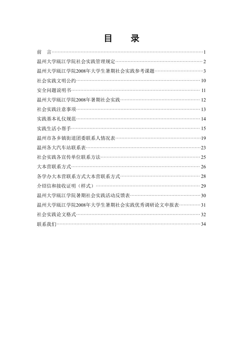 温州大学瓯江学院社会实践管理规定