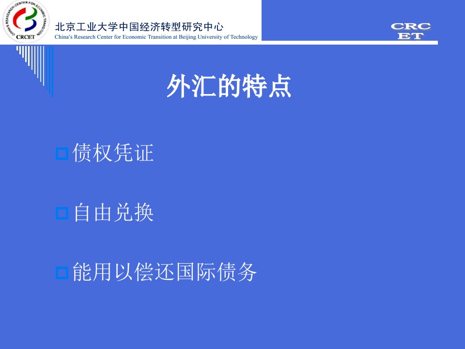 外汇汇率和汇率理论PPT46页