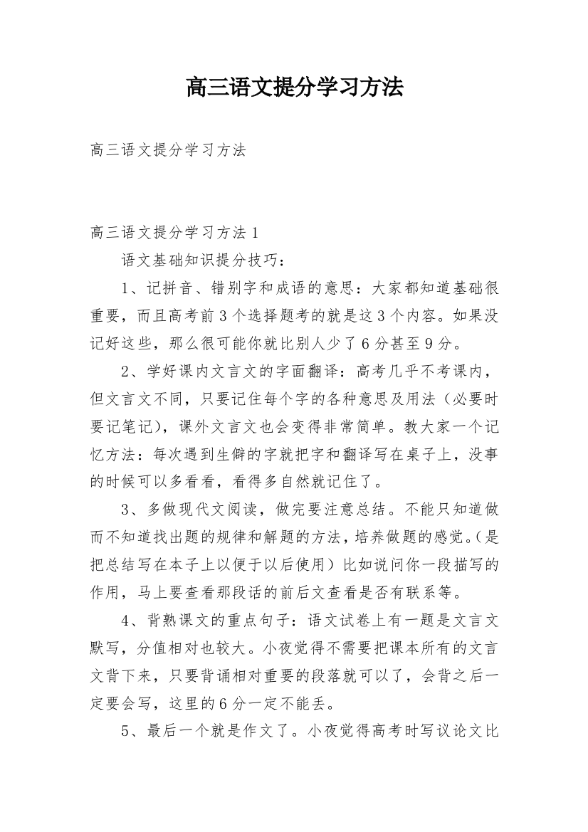 高三语文提分学习方法