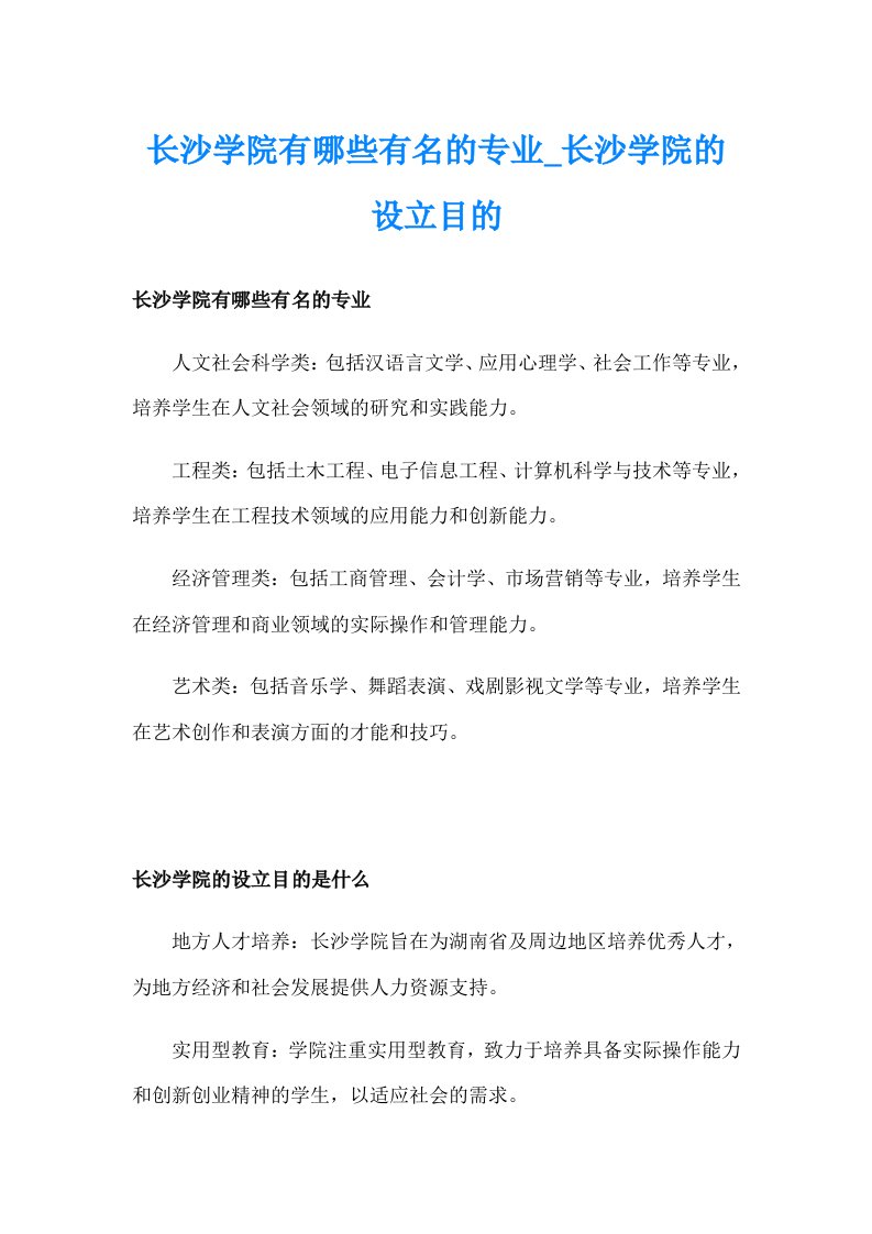 长沙学院有哪些有名的专业_长沙学院的设立目的