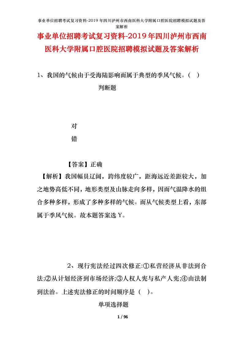 事业单位招聘考试复习资料-2019年四川泸州市西南医科大学附属口腔医院招聘模拟试题及答案解析