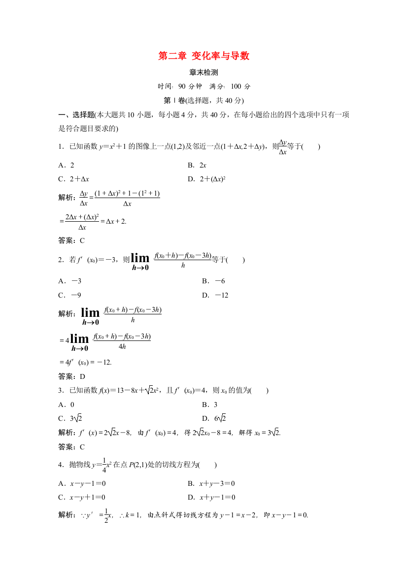 2020-2021学年高中数学