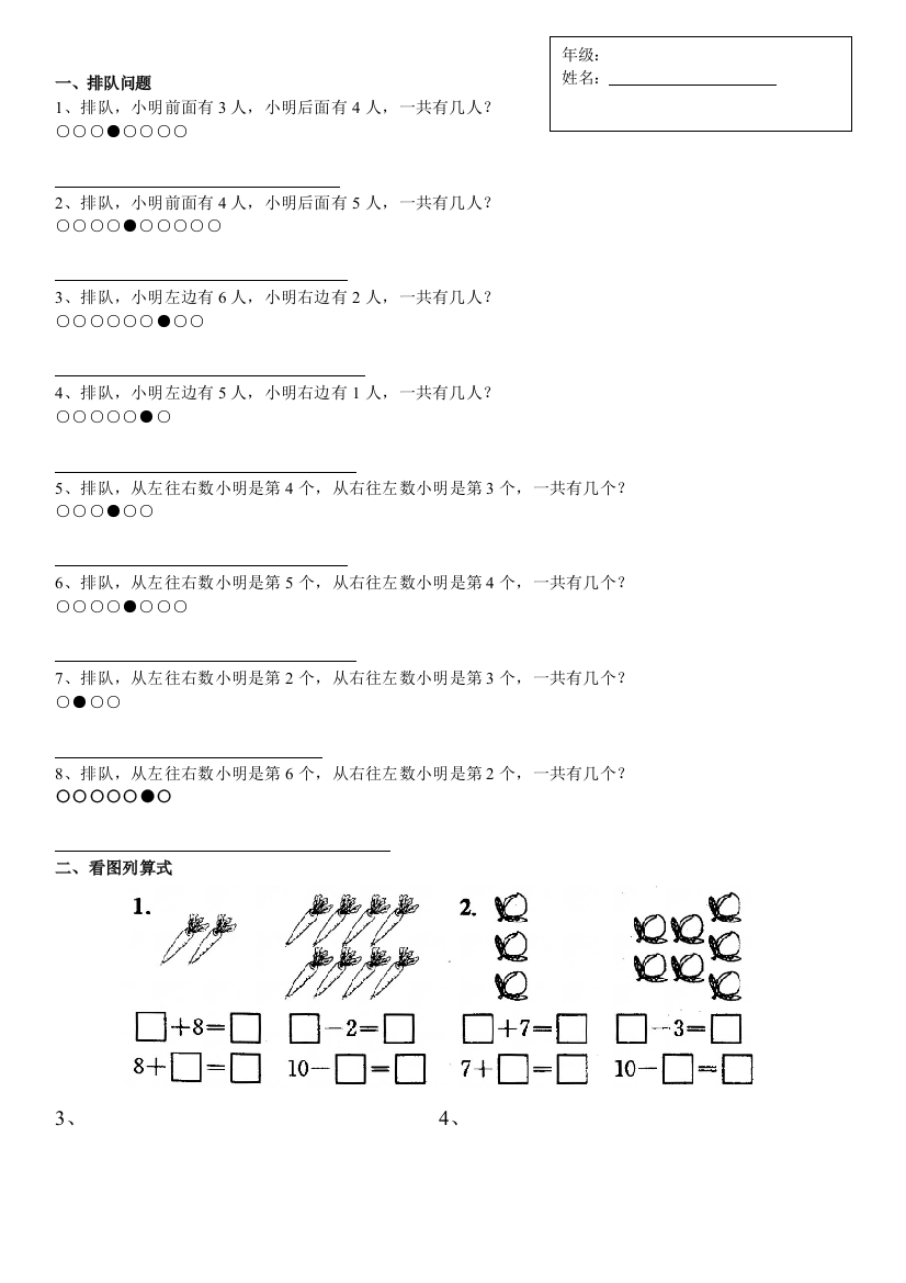 一年级数学上排队问题1