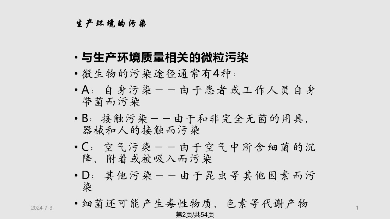 徐敏凤医疗器械无菌环境控制及微生物检测