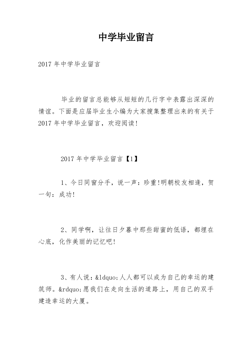 中学毕业留言_11