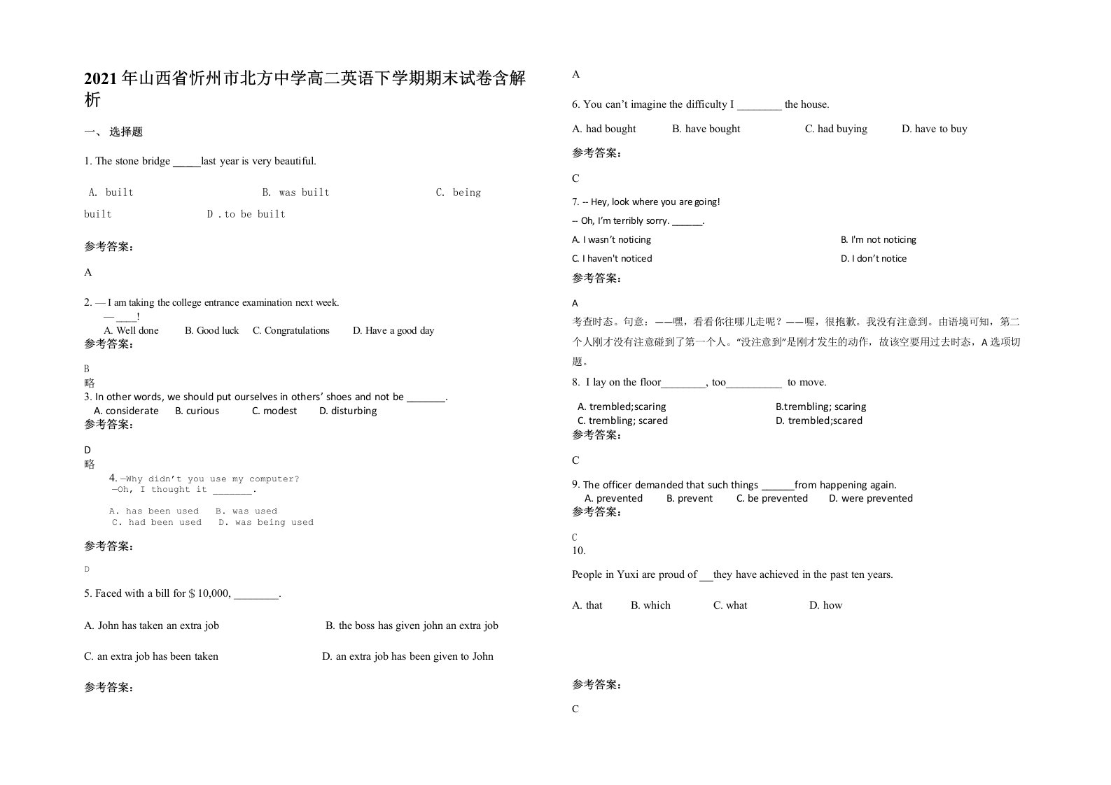 2021年山西省忻州市北方中学高二英语下学期期末试卷含解析