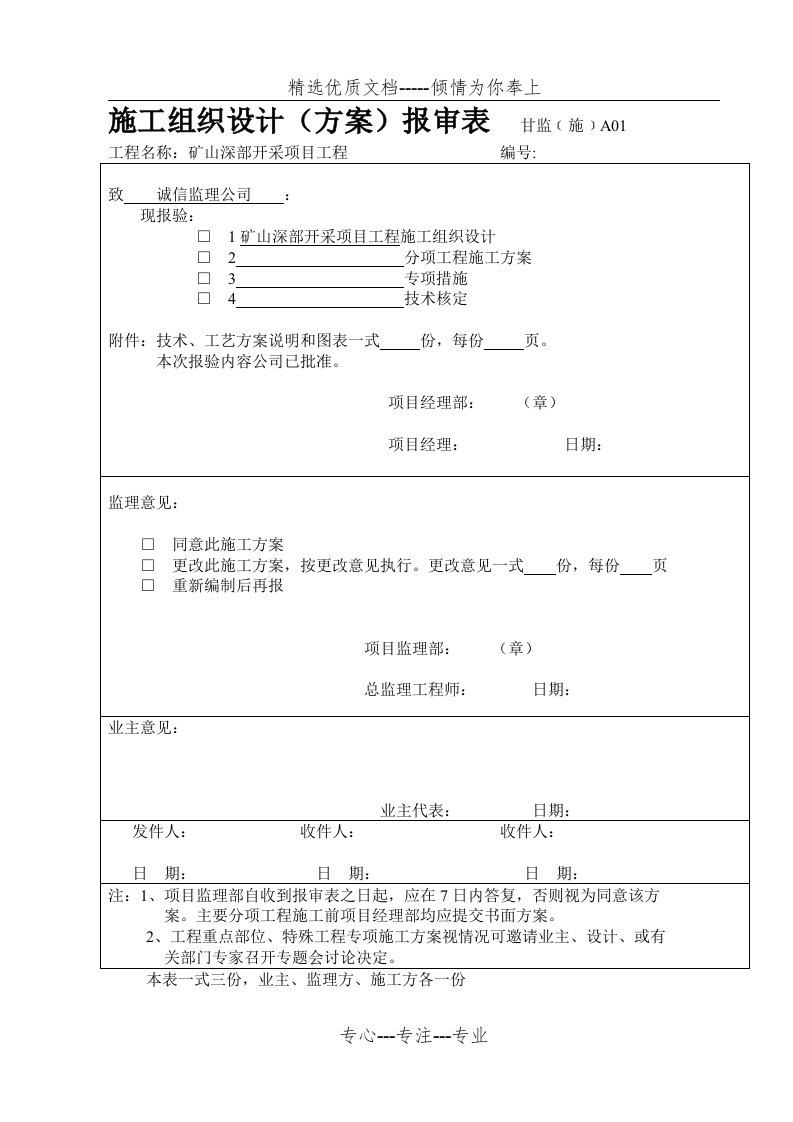 露天矿山剥离施工组织设计(共44页)