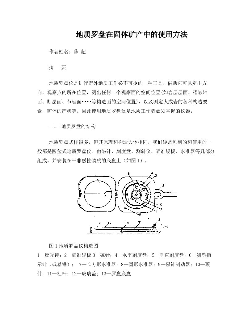 feiAAA地质罗盘的使用方法