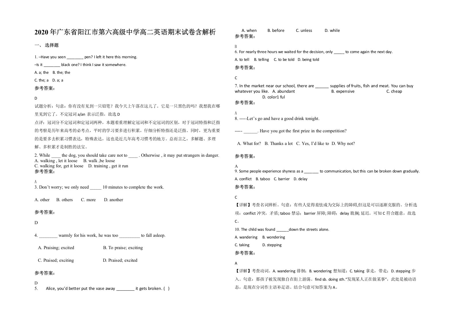 2020年广东省阳江市第六高级中学高二英语期末试卷含解析