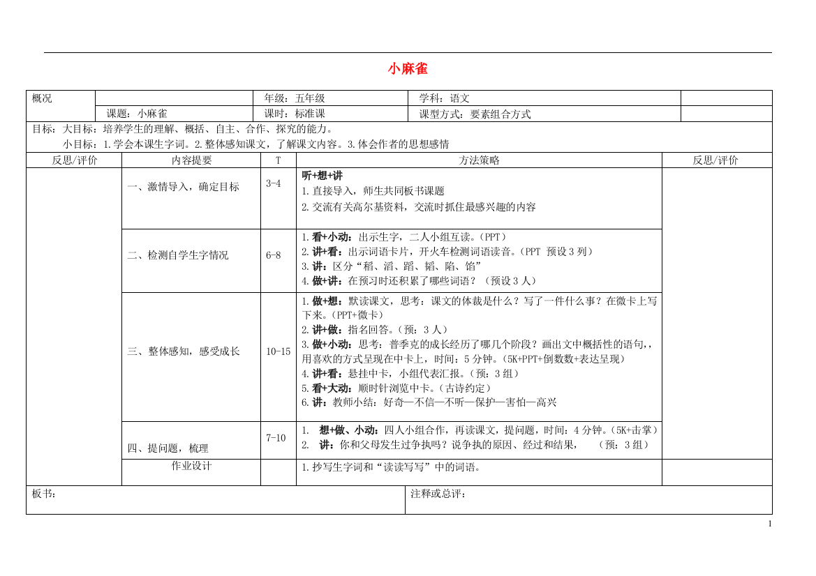 2014年秋五年级语文上册