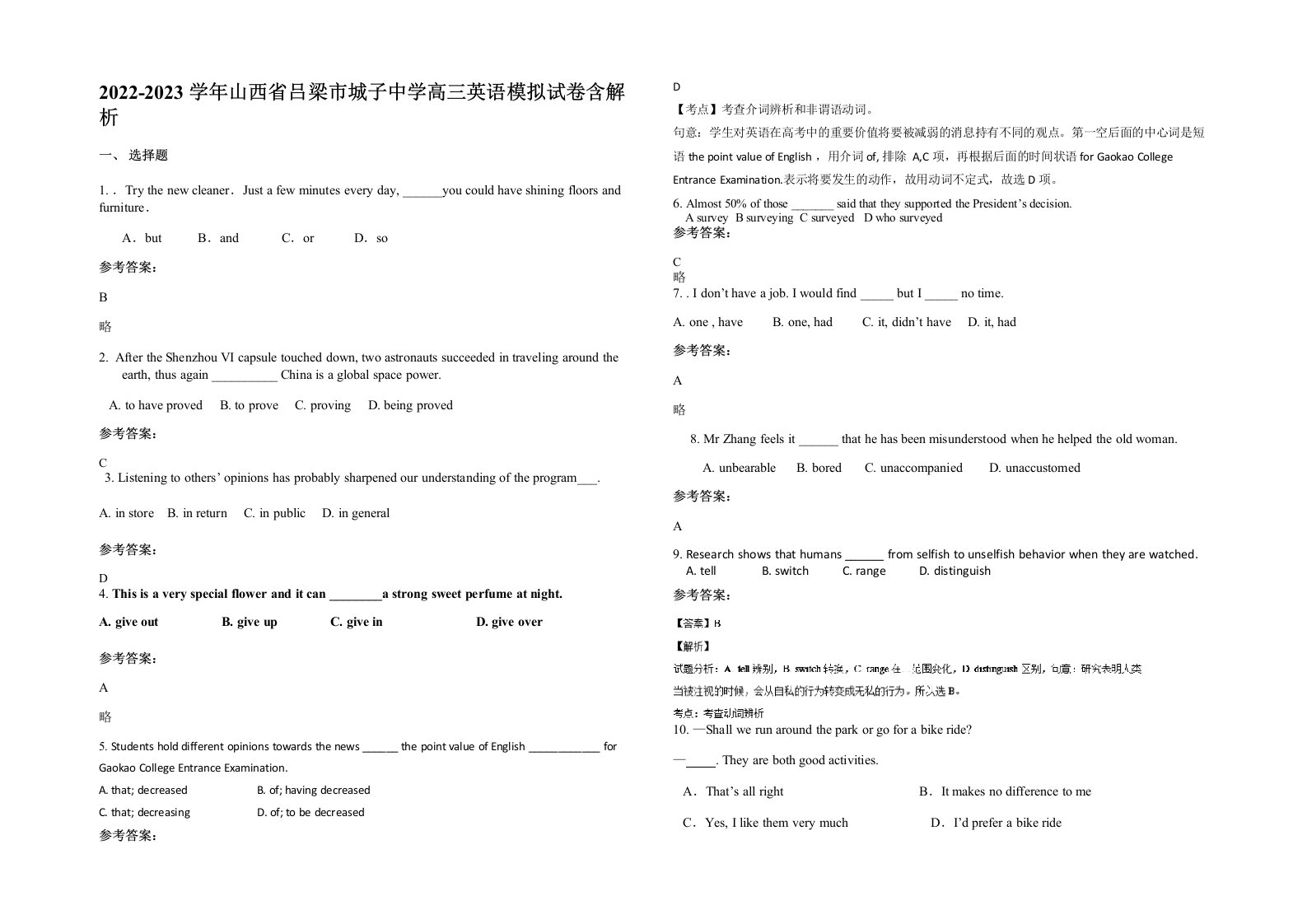 2022-2023学年山西省吕梁市城子中学高三英语模拟试卷含解析