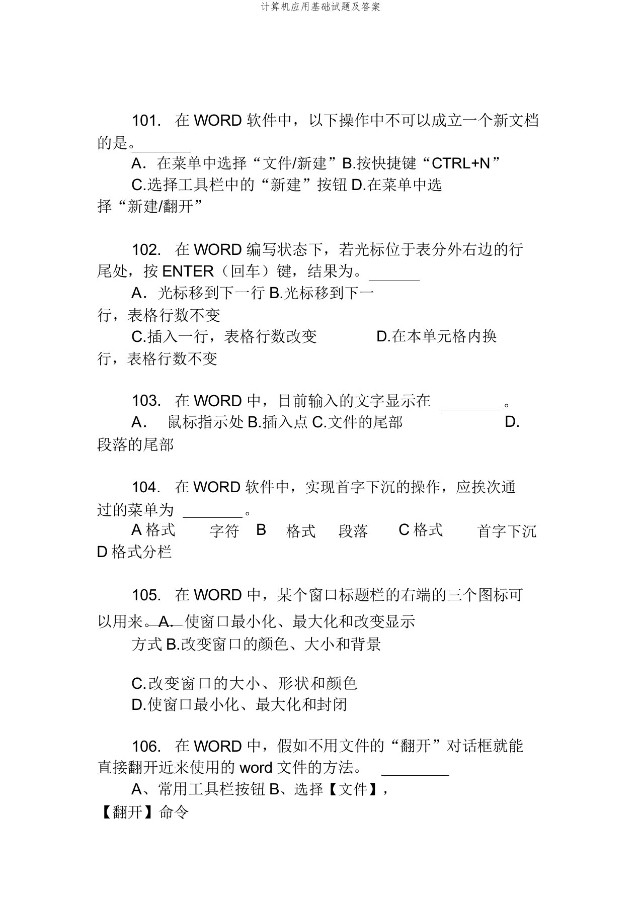 计算机应用基础试题及答案