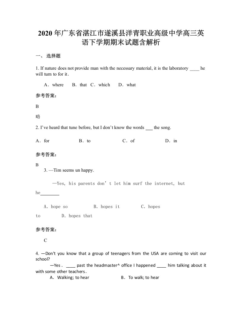 2020年广东省湛江市遂溪县洋青职业高级中学高三英语下学期期末试题含解析