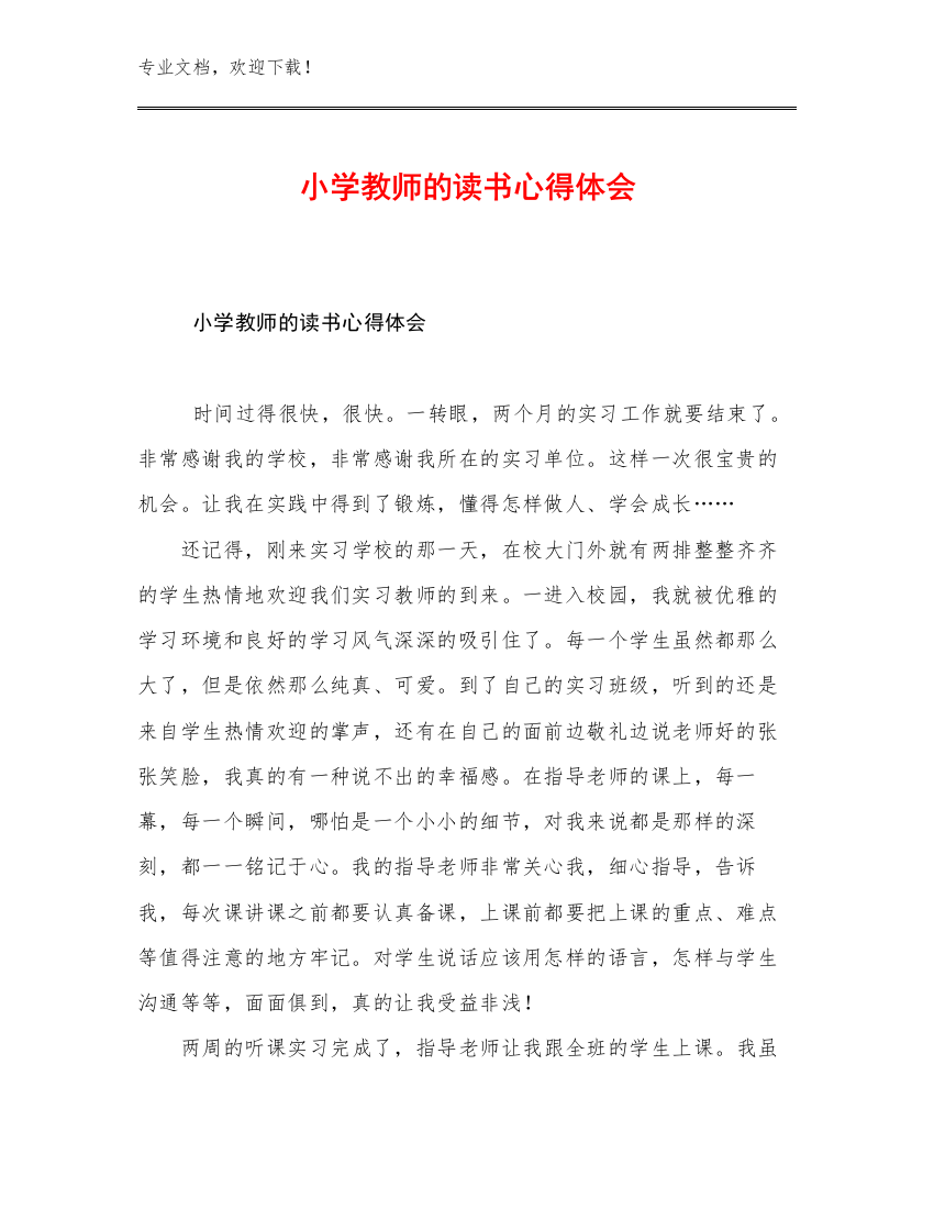 小学教师的读书心得体会优选范文21篇