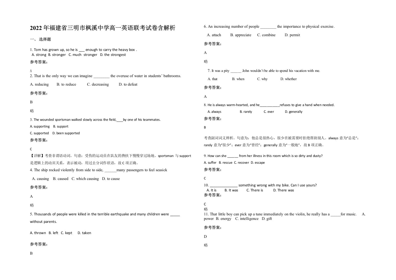 2022年福建省三明市枫溪中学高一英语联考试卷含解析