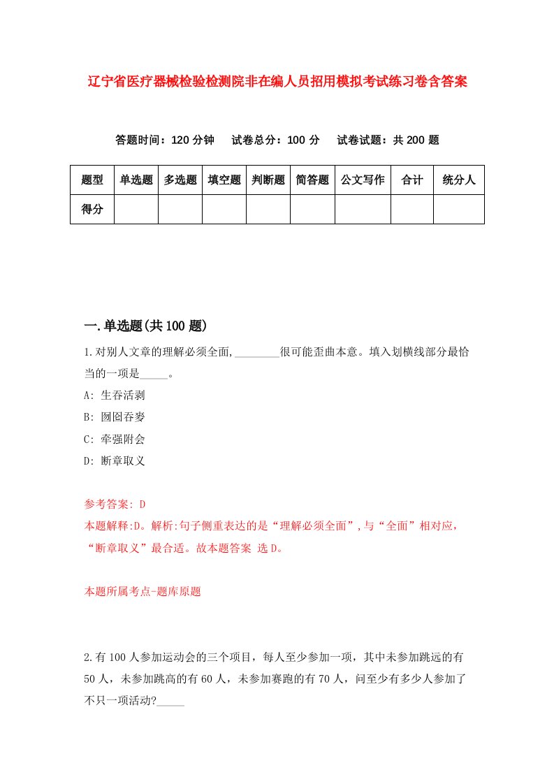 辽宁省医疗器械检验检测院非在编人员招用模拟考试练习卷含答案第3卷