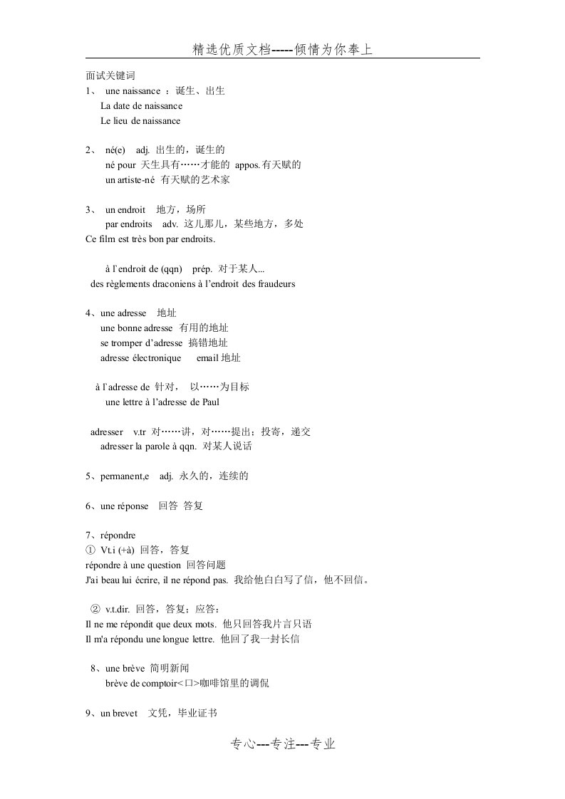 法语面签常用词汇(共6页)