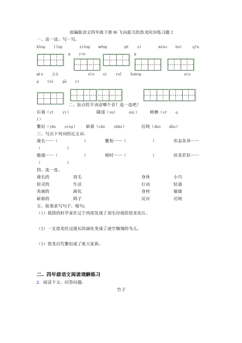 部编版语文四年级下册06飞向蓝天的恐龙同步练习题2