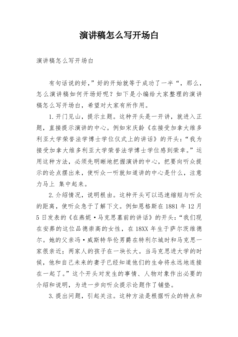 演讲稿怎么写开场白