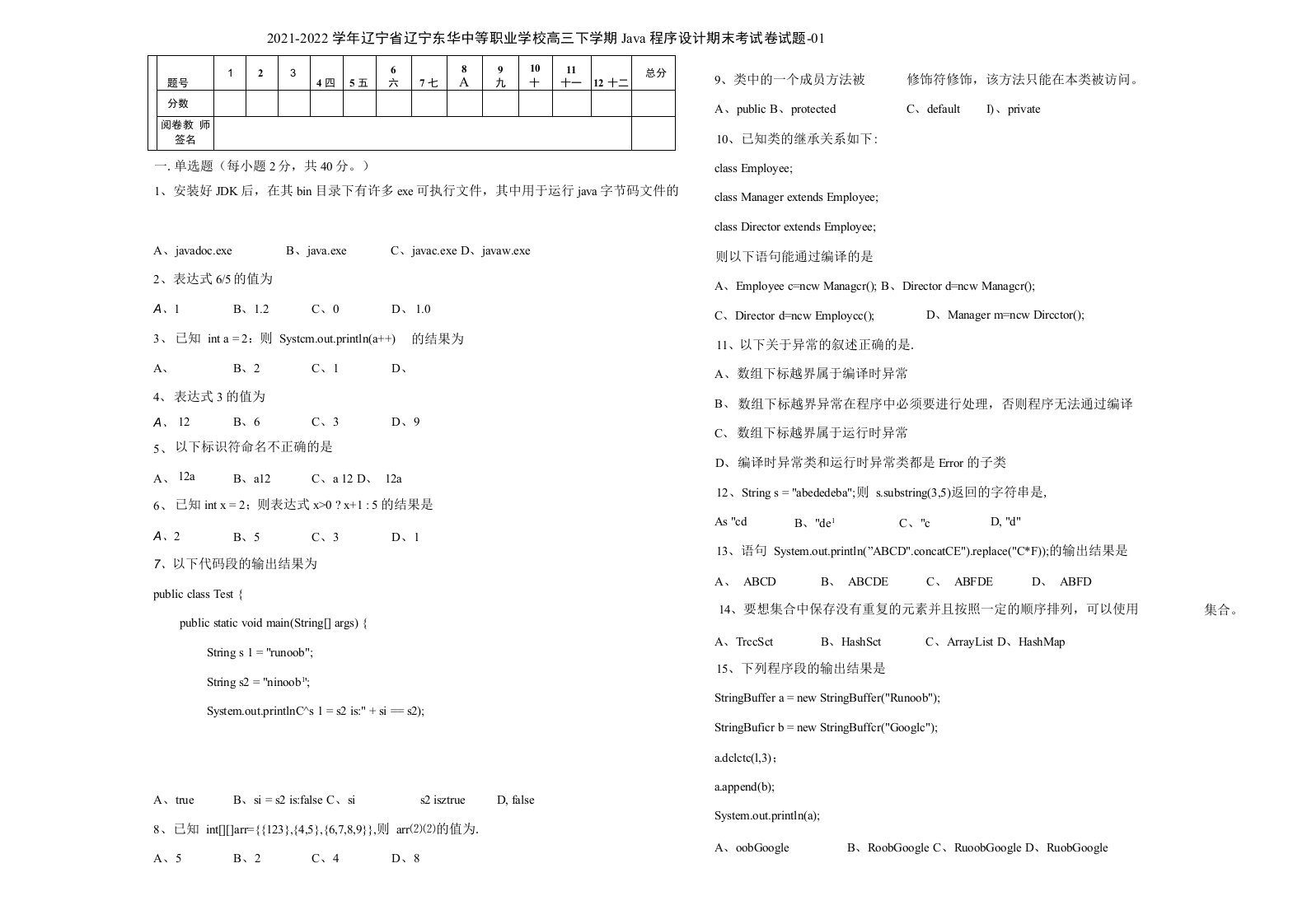 Java程序设计期末考试卷试题-01