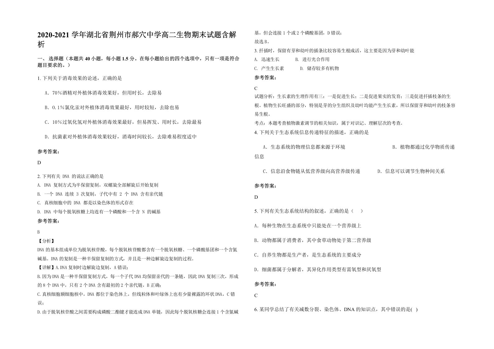 2020-2021学年湖北省荆州市郝穴中学高二生物期末试题含解析