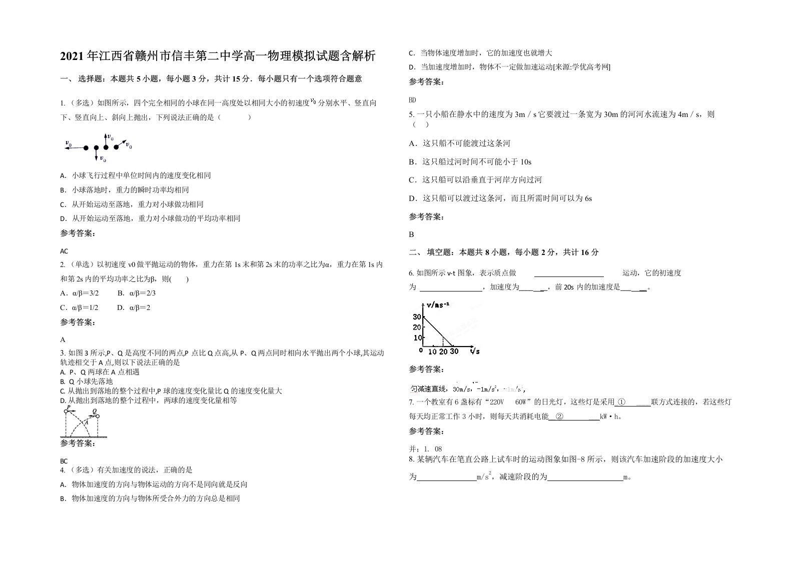 2021年江西省赣州市信丰第二中学高一物理模拟试题含解析