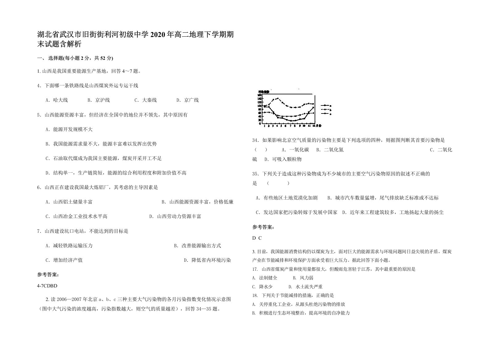 湖北省武汉市旧街街利河初级中学2020年高二地理下学期期末试题含解析