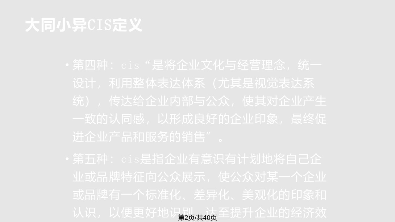 CIS简介及案例分析凤凰卫视雅戈尔实用