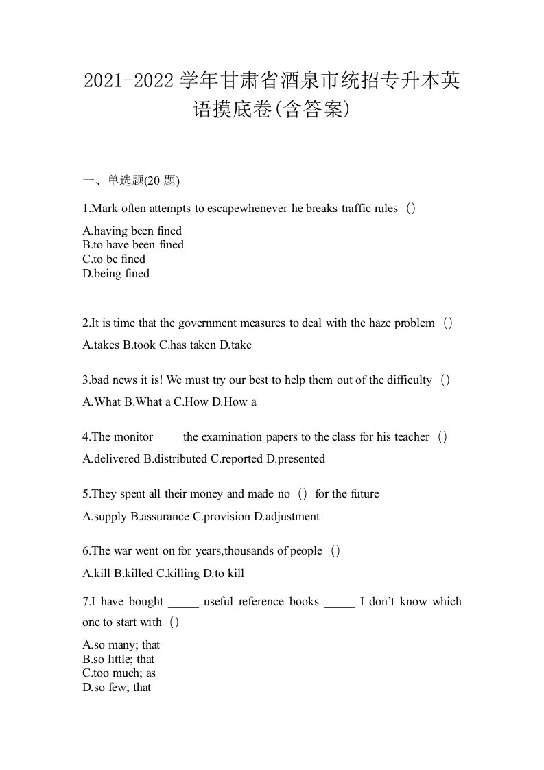 2021-2022学年甘肃省酒泉市统招专升本英语摸底卷含答案