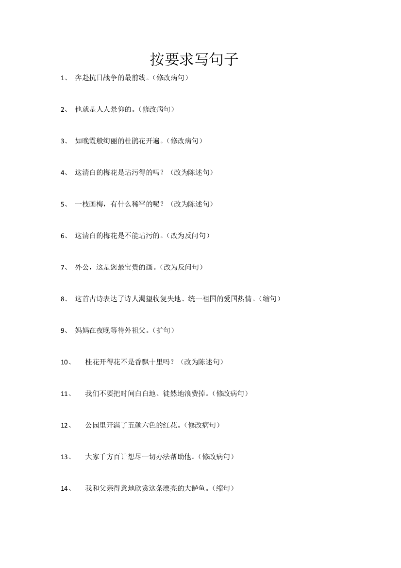 小学语文五年级上册句子专项训练100题及参考答案