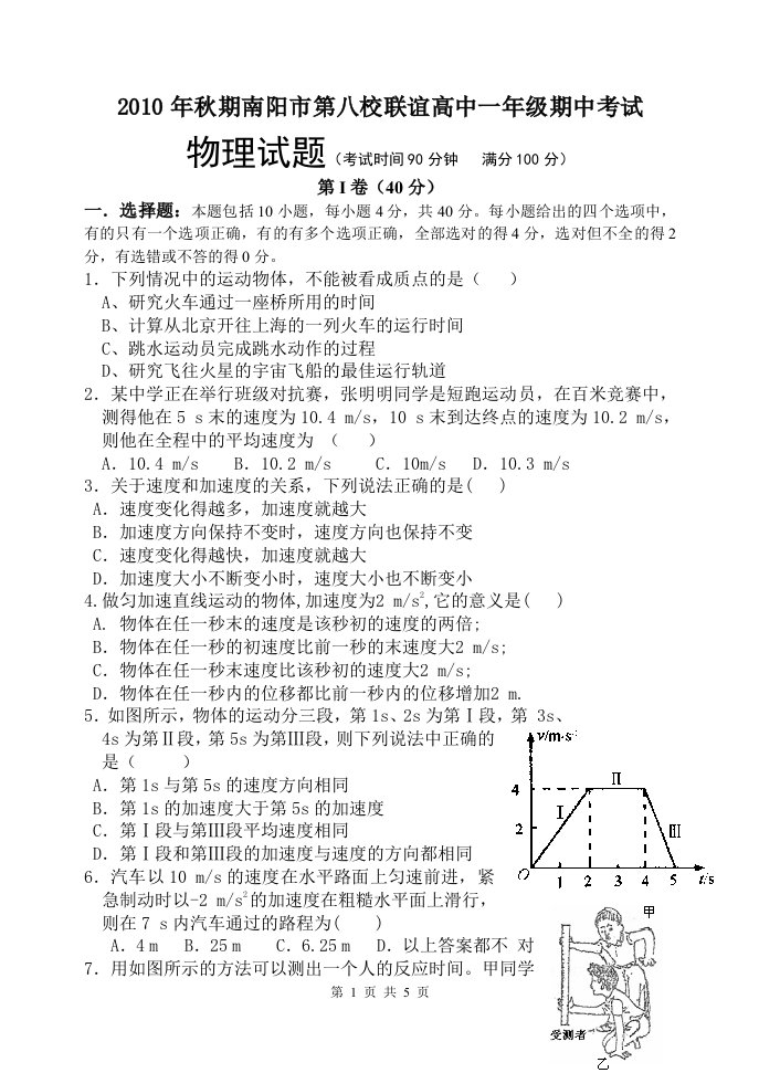 高一物理试题讲义