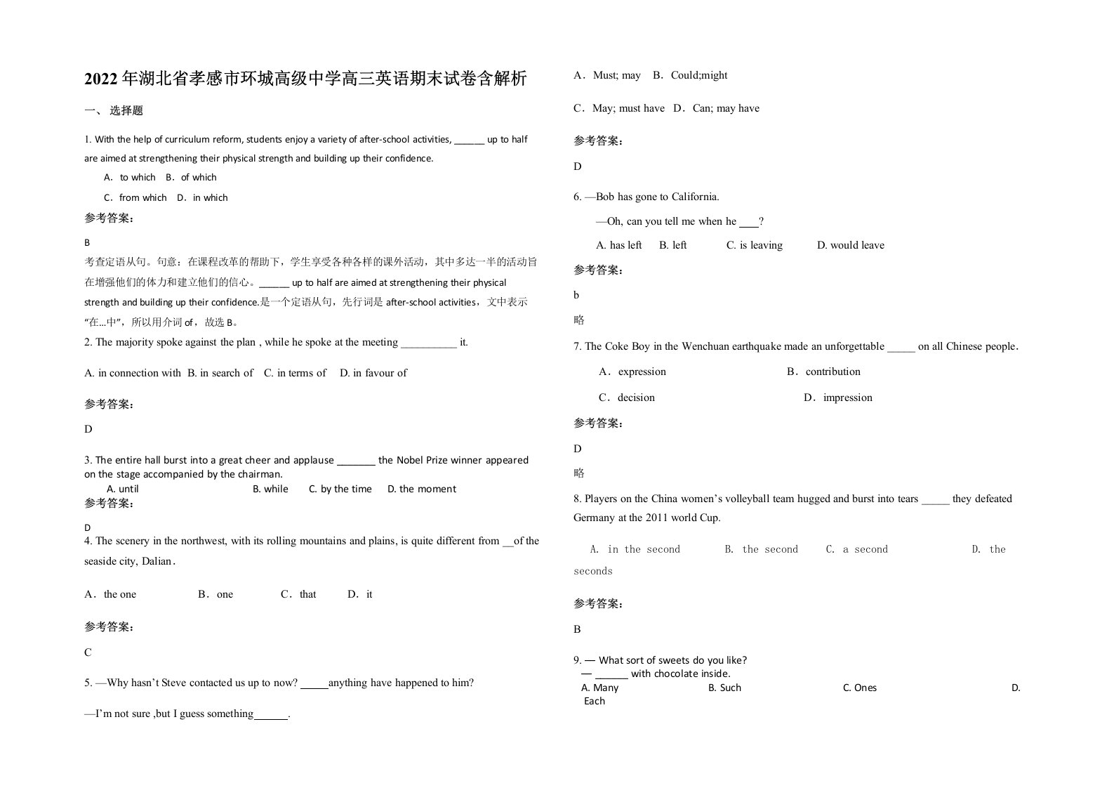 2022年湖北省孝感市环城高级中学高三英语期末试卷含解析