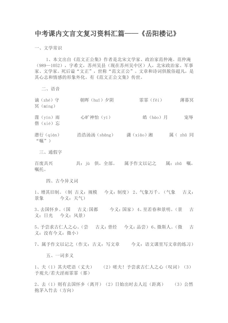 中考课内文言文复习资料汇篇