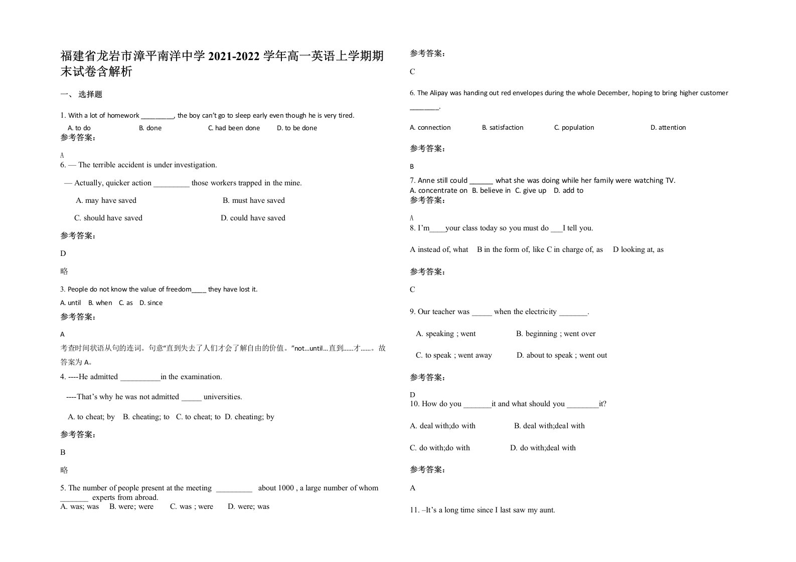 福建省龙岩市漳平南洋中学2021-2022学年高一英语上学期期末试卷含解析