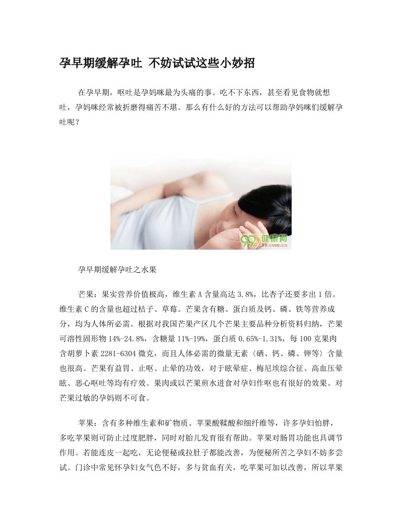 孕早期缓解孕吐+不妨试试这些小妙招