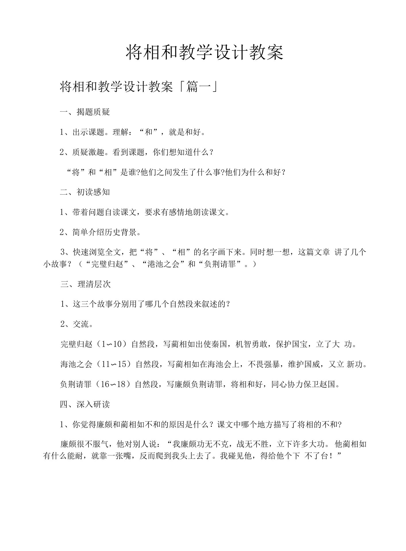 将相和教学设计教案