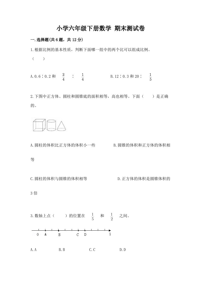 小学六年级下册数学