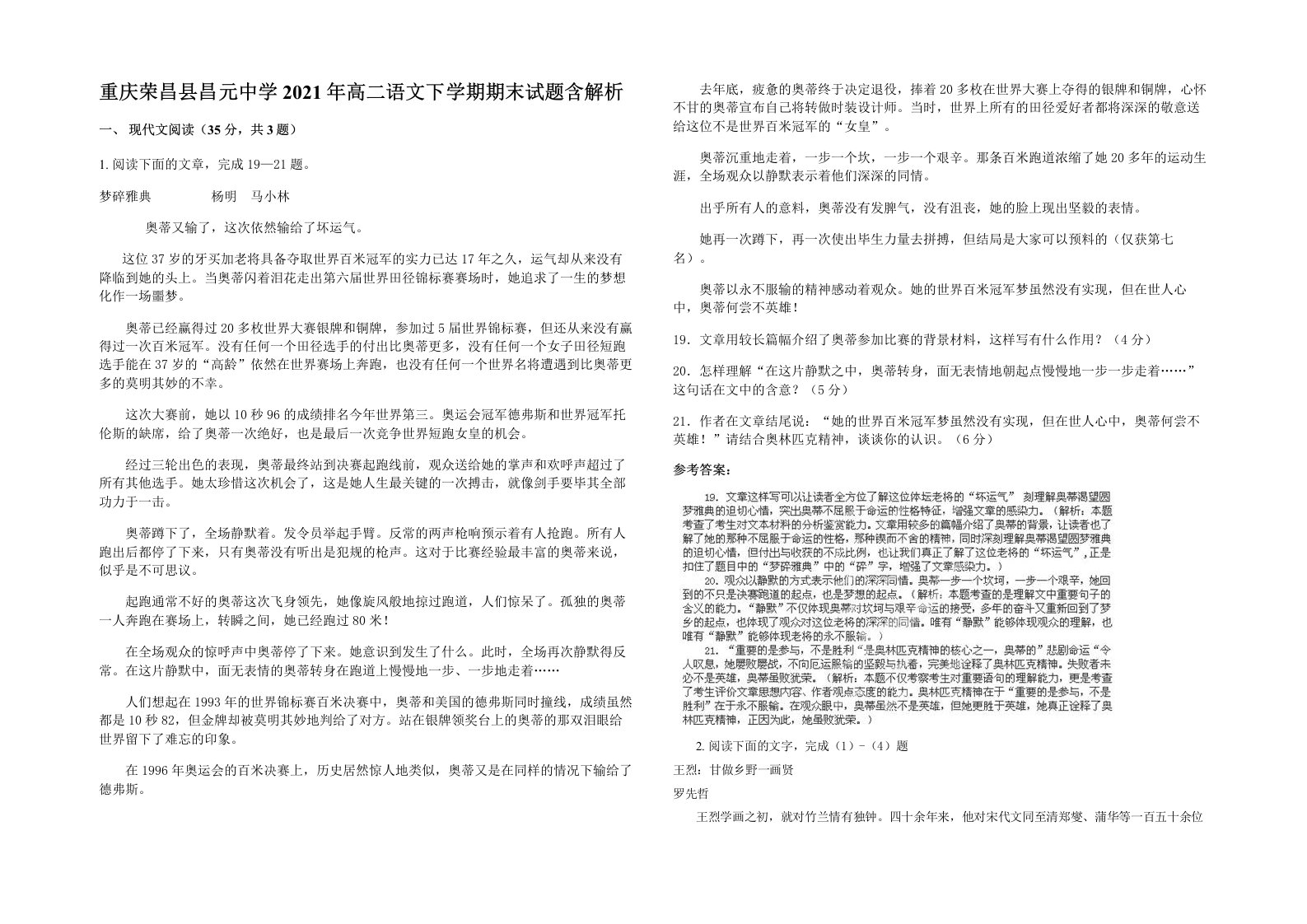 重庆荣昌县昌元中学2021年高二语文下学期期末试题含解析