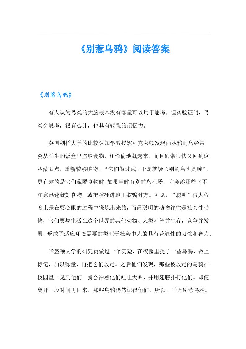 《别惹乌鸦》阅读答案